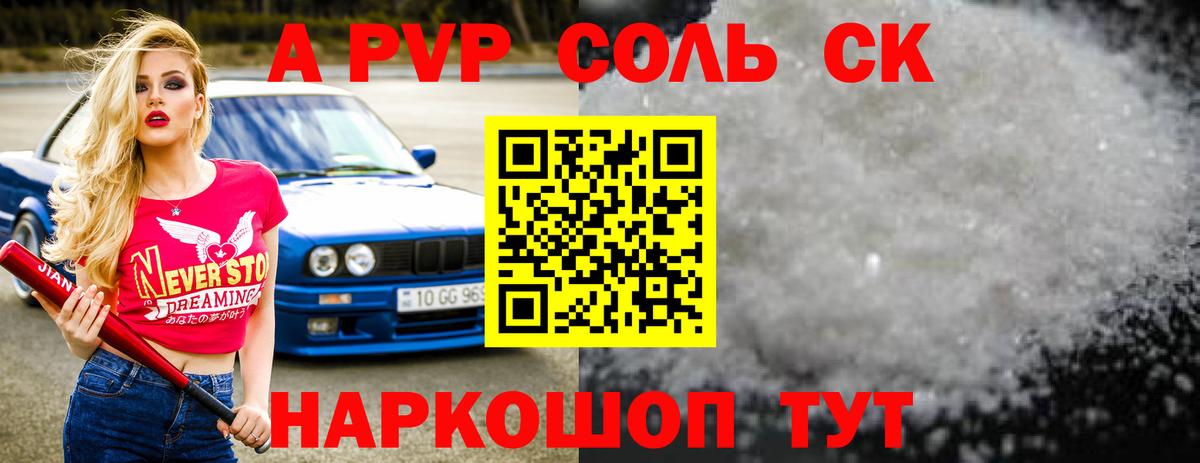 цена   A PVP Соль  Alpha PVP  Новоалександровск  A-PVP мука  Вход с VPN  Alfa_PVP VHQ 