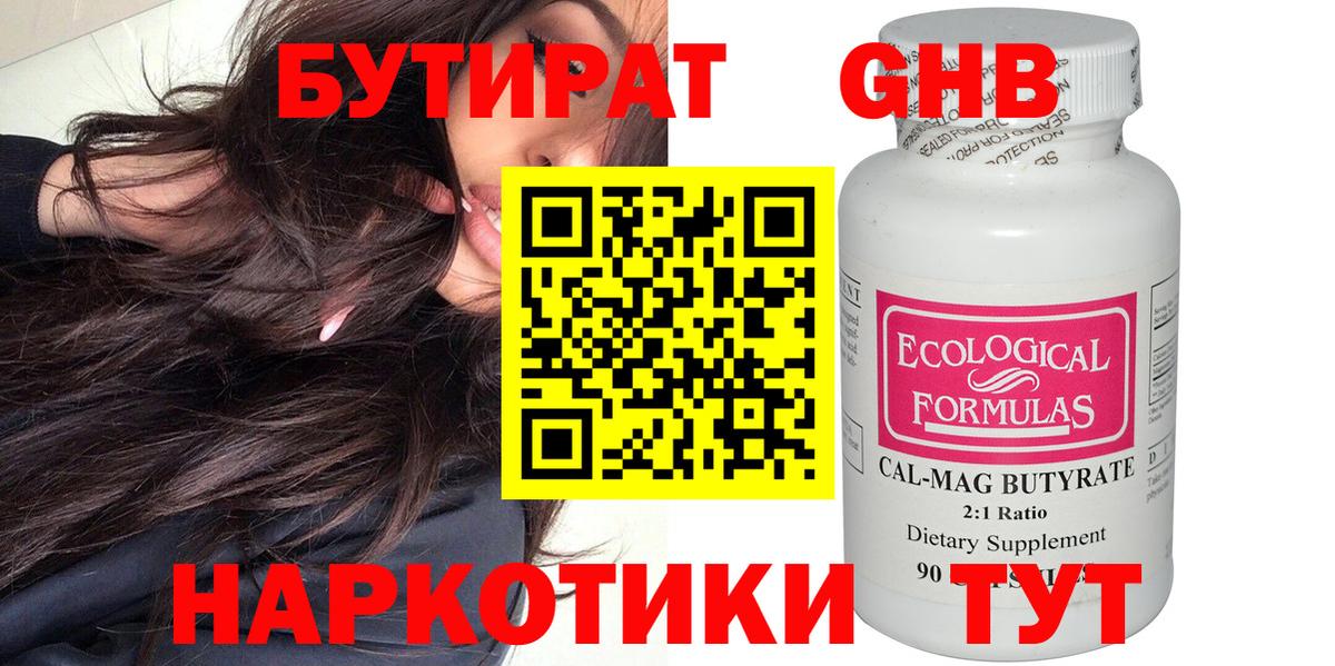 Бутират  Вход с VPN  Новоалександровск  Бутират бутик 