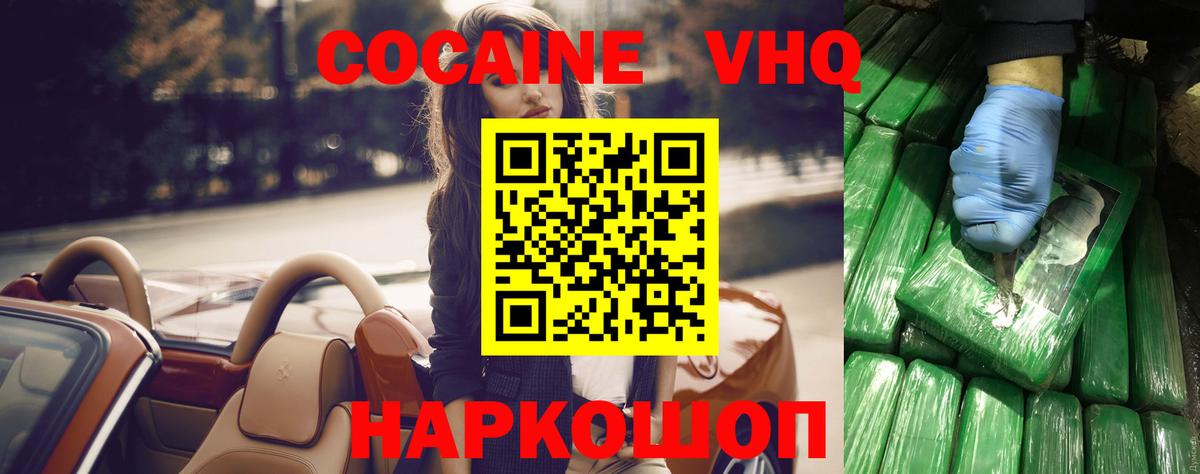 COCAIN 99% Новоалександровск