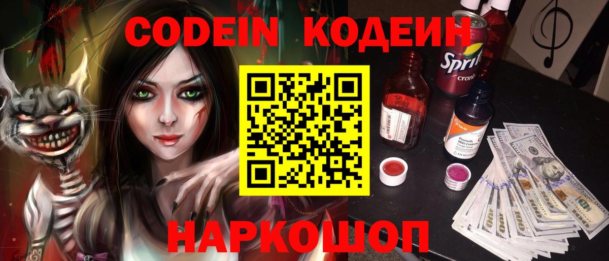 Новоалександровск  Кодеиновый сироп Lean Purple Drank  Codein Purple Drank  Вход с VPN 