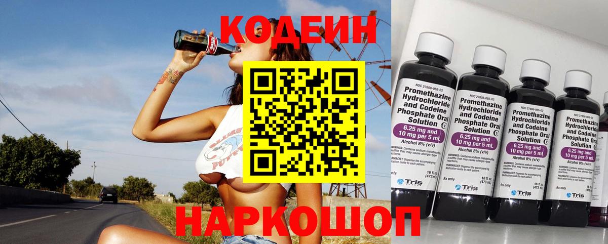 Кодеиновый сироп Lean Purple Drank Новоалександровск