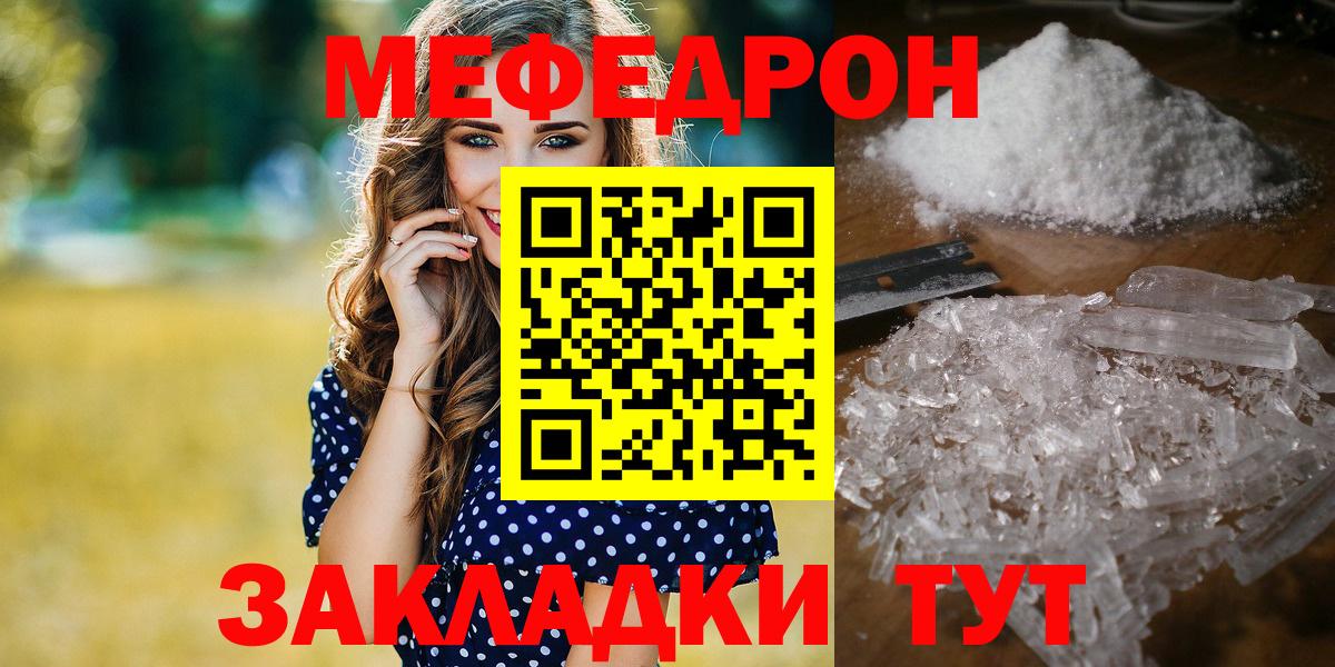 МЕФ  Вход с VPN  Новоалександровск  МЕФ кристаллы  МЯУ-МЯУ мука  МЕФ 