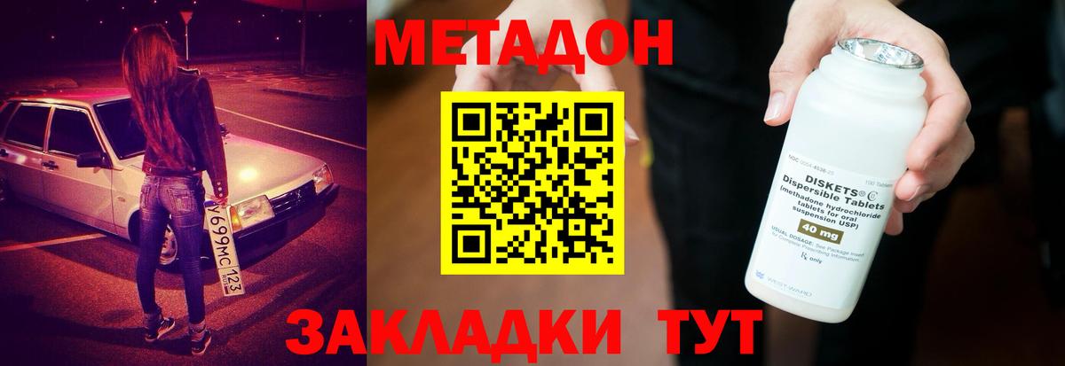 Метадон мёд  МЕТАДОН methadone  Вход с VPN  Новоалександровск 