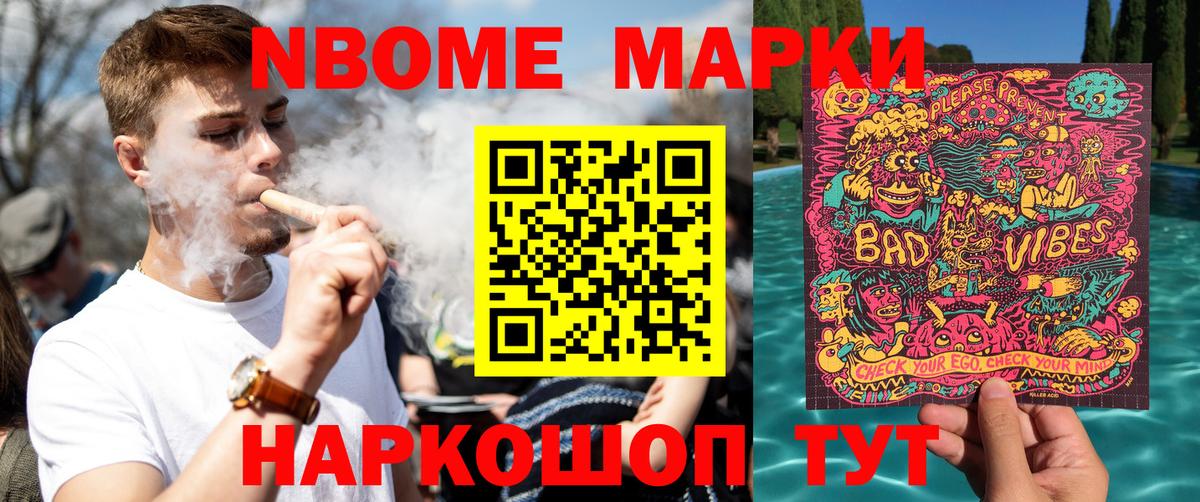 Марки NBOMe 1,5мг Новоалександровск